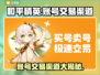 和平精英：账号交易渠道大曝光！🔥快来看👇