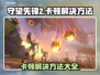 守望先锋2卡顿？这几招让你流畅玩耍！🔥🎮