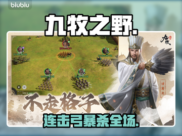 【九牧之野】连击弓暴杀全场🔥截图1