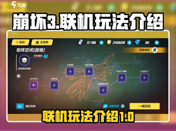 崩坏3第二部联机玩法🔥超全攻略来啦！截图1