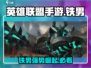 英雄联盟手游：铁男莫德凯撒超神攻略🔥