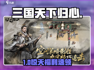 🔥三国天下归心兑换码速领！🎮截图1