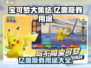 宝可梦大集结✨：亿奥斯券超值用途大揭秘！