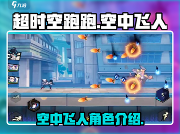 超时空跑跑🔥空中飞人技能详解🎉截图1