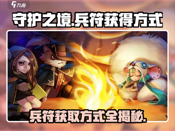守护之境：兵符获取大揭秘🔥超简单方式等你来！截图1