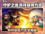 守护之境：兵符获取大揭秘🔥超简单方式等你来！