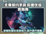 无畏契约手游🔥陀螺仪设置全攻略📍