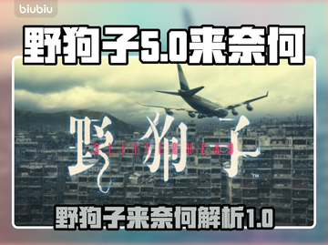 野狗子游戏🔥来奈何：命名秘密全揭秘！截图1