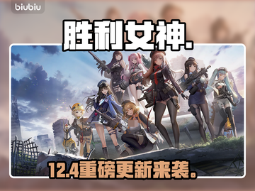 妮姬大更新！12.4重磅上线🔥截图1