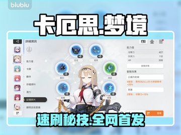 【卡厄思梦境】记忆碎片速刷🔥截图1