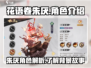 花语卷朱厌🔥：游戏角色全面解析！
