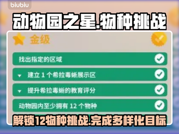 动物园之星💥12个物种关卡攻略🎉截图1
