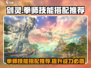 剑灵怀旧服拳师技能搭配🔥拳师玩家必看！