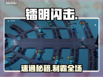 镭明闪击速通秘籍🔥截图1