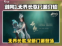 剑网3无界长歌🔥门派全解析，必看！