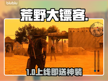 荒野大镖客手游竟免费？💰真相曝光！截图1