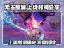 无主星渊上线时间公布！🔥游戏迷们快来抢先进入🎉