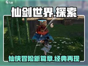 仙剑世界🔥评价爆表！游戏体验超赞💥截图1