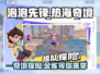 泡泡先锋热海奇境🔥金雀获得方式大揭秘！🎮