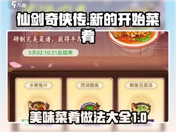 仙剑奇侠传隐藏菜肴大揭秘🔥游戏党必看！截图1