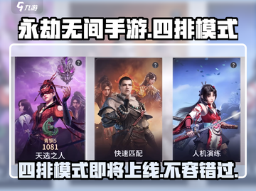 永劫无间手游🔥四排来了！组队开黑超爽💥截图1
