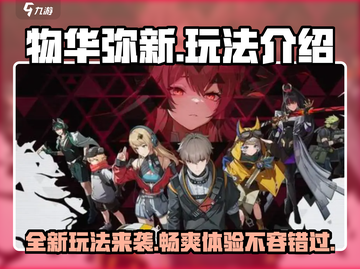 物华弥新🔥玩法超赞，不玩后悔！🎮截图1