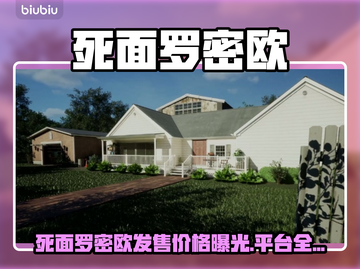 🎮死面罗密欧爆价发售！速看平台全汇总🔥截图1