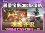器灵宝塔💥300级攻略：玩到飞起的秘密在这里！🔥
