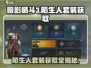 暗影格斗3💥陌生人套装获取攻略🌟游戏党必看！