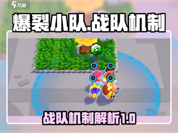 爆裂小队🔥有战队机制吗？真相让你震惊！截图1