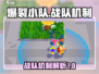 爆裂小队🔥有战队机制吗？真相让你震惊！
