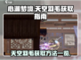 心渊梦境🔥天空羽毛获取攻略⚡玩家必看！