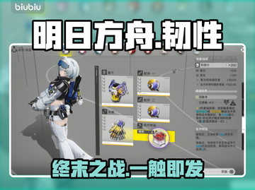 【明日方舟】韧性条爆破技巧💥截图1