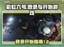 彩虹六号💥登录教程+开始游戏攻略🎉