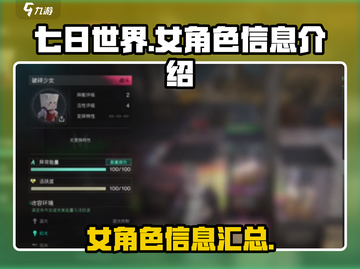 七日世界🔥女角色大揭秘，你最爱谁？🎮截图1