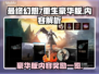 最终幻想7重生豪华版🎁内容大揭秘！📌