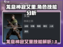 龙息神寂艾里🔥技能炸裂，游戏党必看！