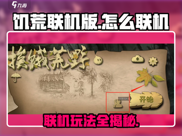 《Don't Starve Together》联机玩法大揭秘🔥截图1
