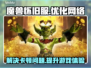 魔兽怀旧服卡顿🔥高性价比加速器推荐🎮