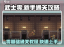 武士零手游通关秘籍💥，新手必看！🎮