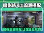 暗影格斗3🔥流派搭配攻略，这样配直接碾压对手！