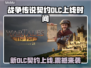 🔥《战争传说》新DLC上线！契约版本全解析💥🎮