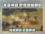 龙息神寂：舒克技能全解析🔥游戏党必看！