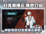 原神：归龙潮拂云竟是隐藏大佬！✨