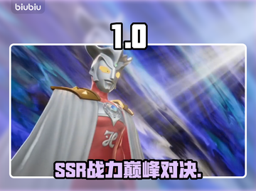 奥特曼SSR战力炸裂对决💥截图1