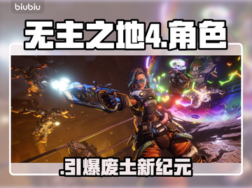 🔥《无主之地4》全角色曝光！💥截图1