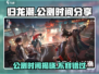 归龙潮国服公测时间🔥终于定了！💥