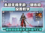 永劫无间手游一键连招设置教学💥🔥