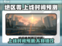 绝区零💥上线时间预测来啦！🔥
