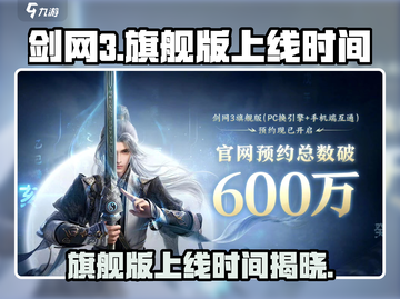 剑网3无界上线时间🔥旗舰版来了！💥截图1